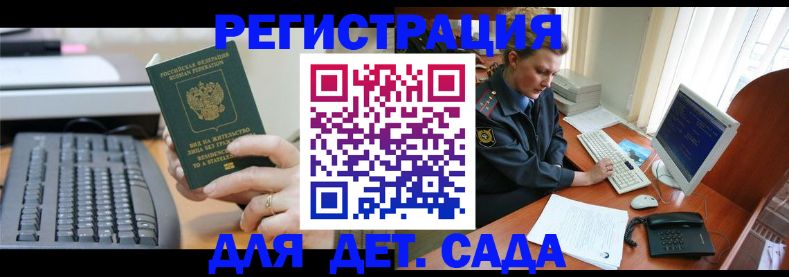 временная регистрация для всех в Ужуре