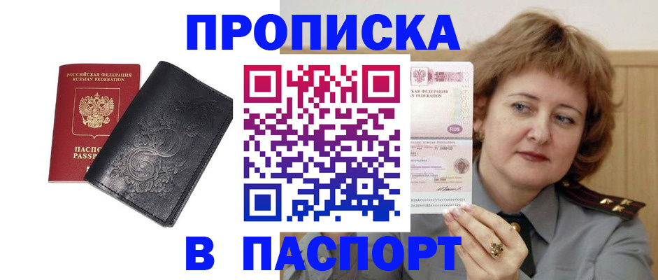 прописка гарантия в Ужуре