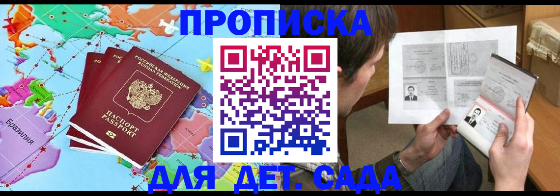 прописка гарантия в Ужуре
